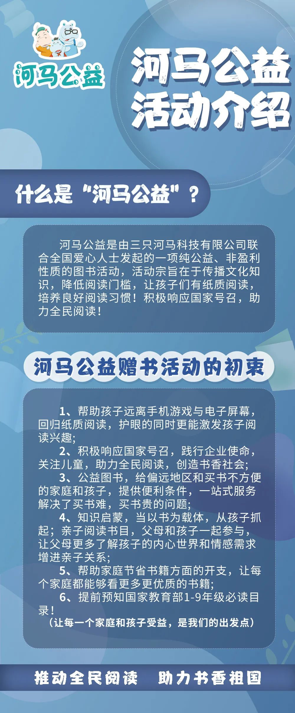 河马公益赠书活动具体是什么，是真实有效的吗？